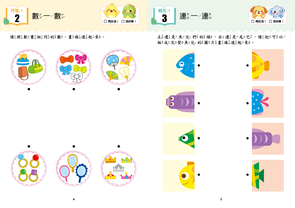 【N次寫練習本】3歲左腦+右腦 IQ UP！（每冊皆附1枝水性筆）